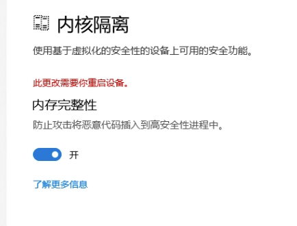 使用基于虚拟化的安全性的设备上可用的安全功能。